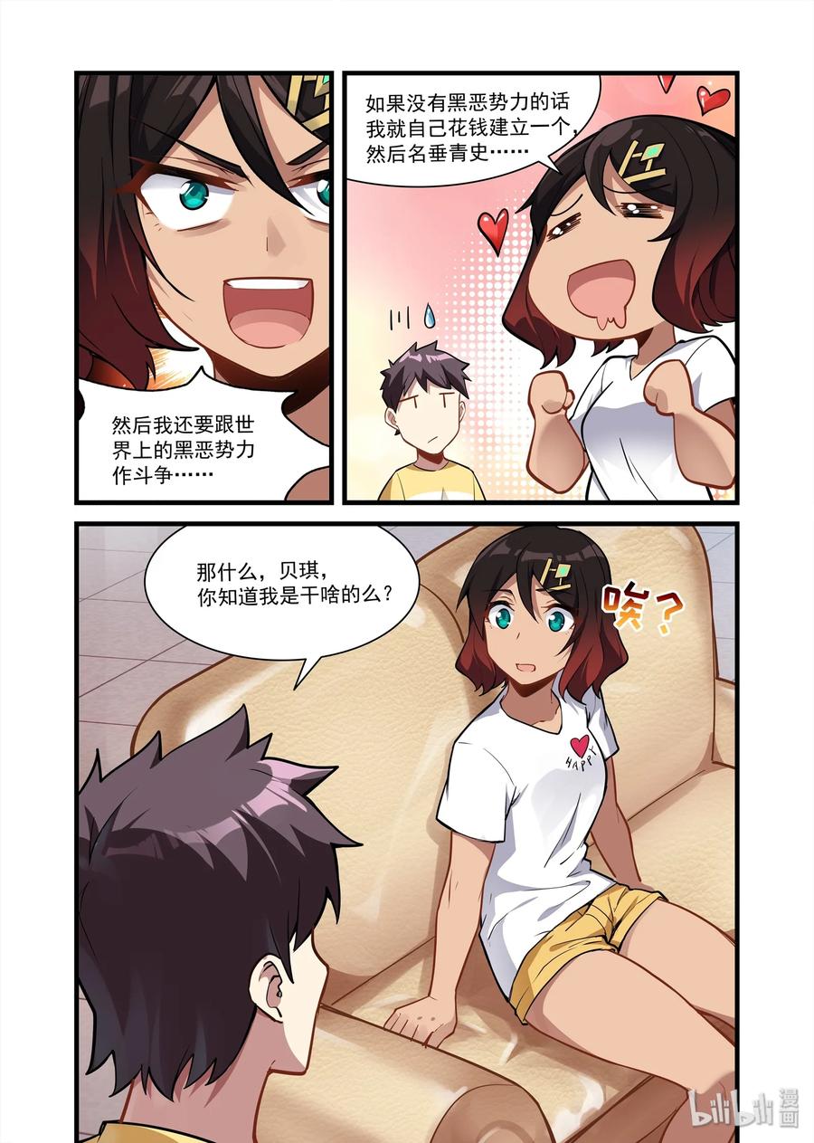 《异常生物见闻录》漫画最新章节080 艾瑞姆篇无师自通的贝琪免费下拉式在线观看章节第【6】张图片