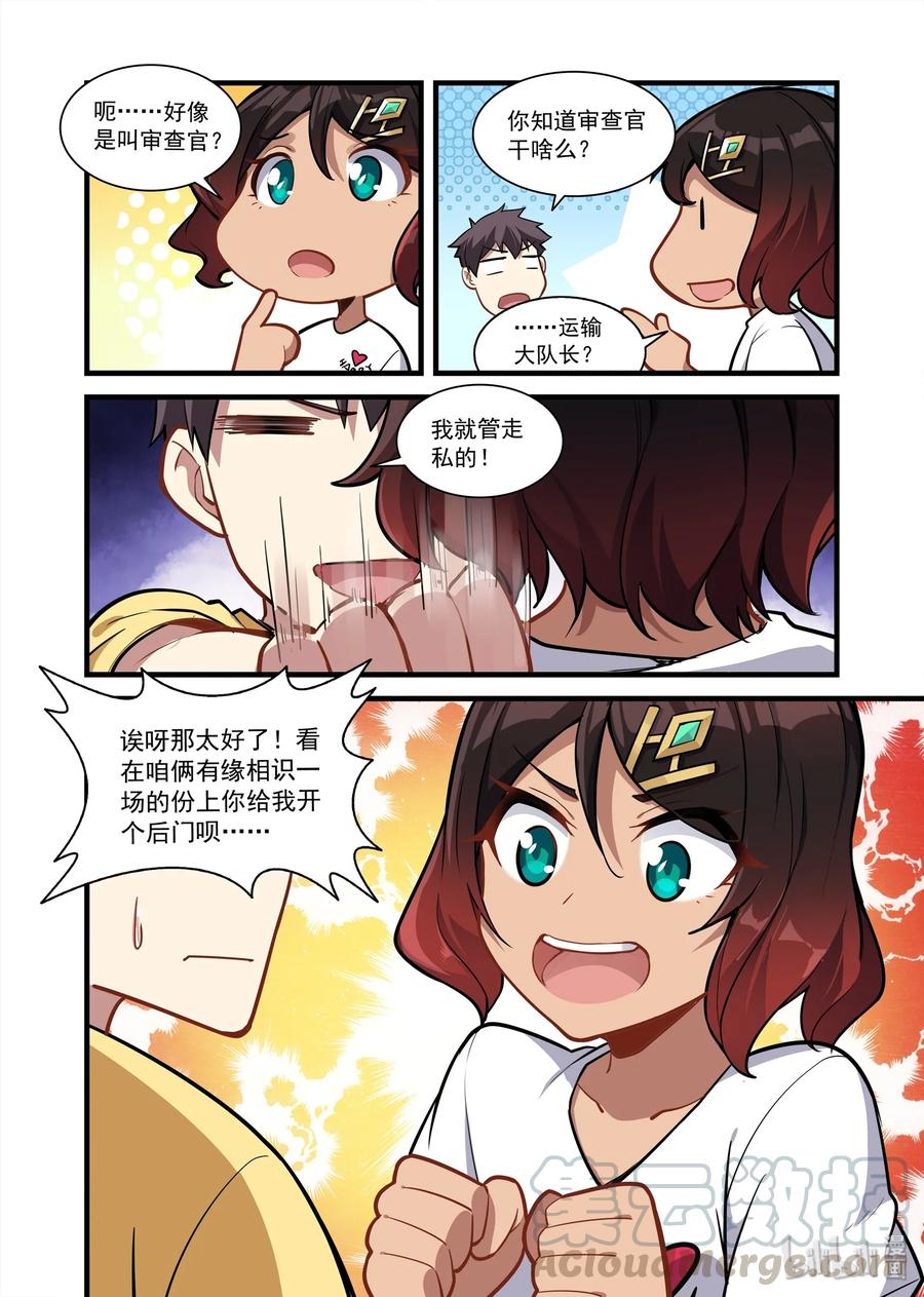 《异常生物见闻录》漫画最新章节080 艾瑞姆篇无师自通的贝琪免费下拉式在线观看章节第【7】张图片