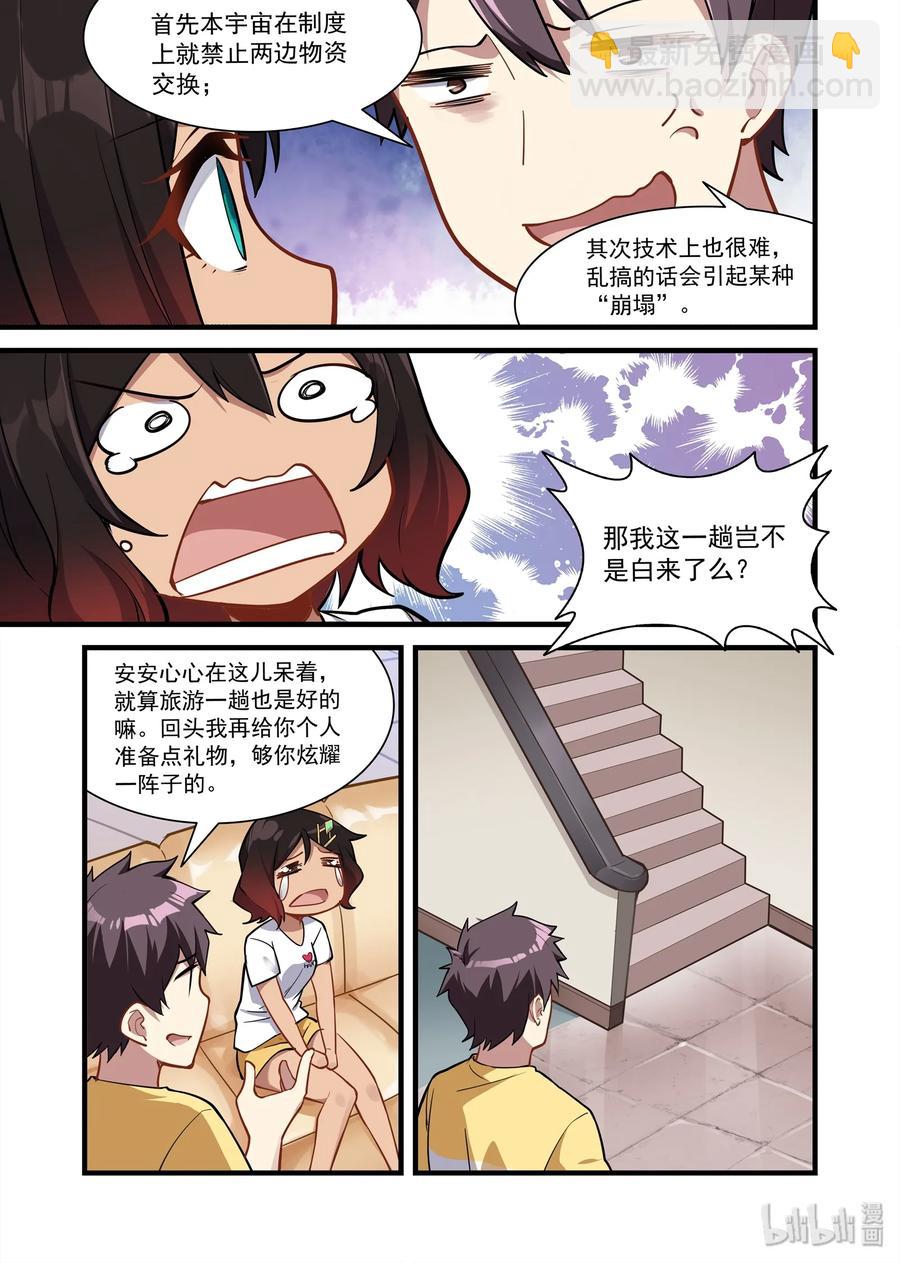 《异常生物见闻录》漫画最新章节080 艾瑞姆篇无师自通的贝琪免费下拉式在线观看章节第【8】张图片