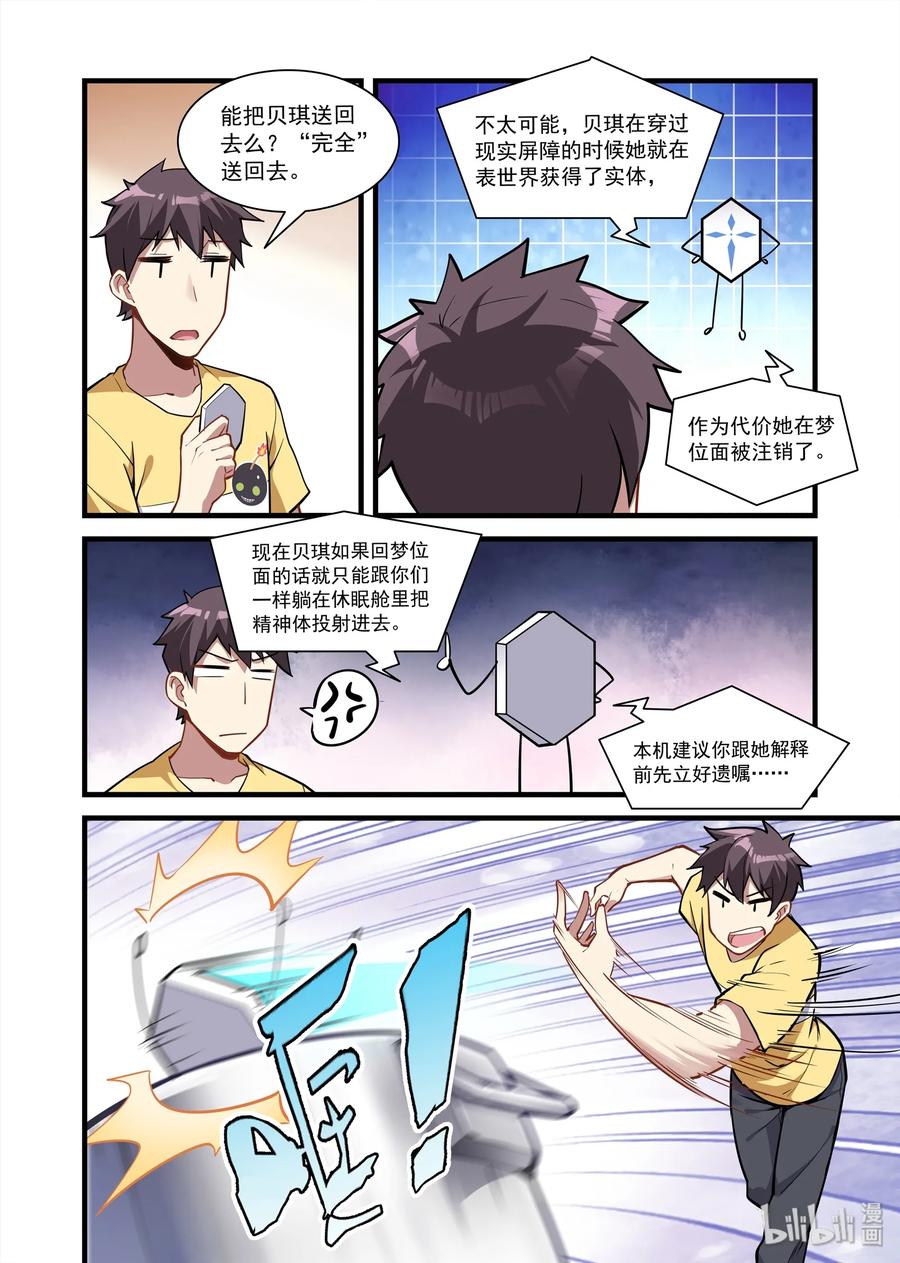 《异常生物见闻录》漫画最新章节080 艾瑞姆篇无师自通的贝琪免费下拉式在线观看章节第【9】张图片