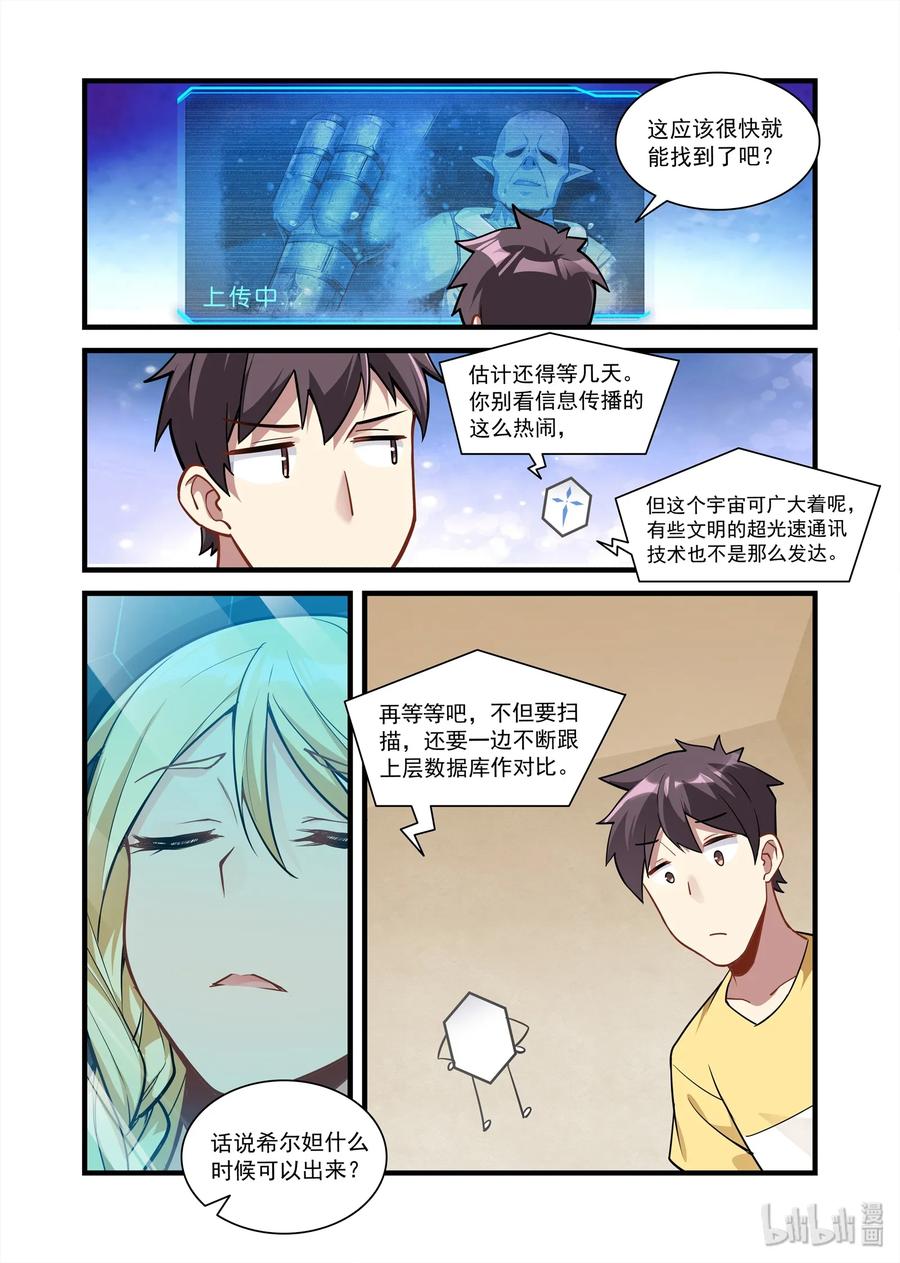 《异常生物见闻录》漫画最新章节081 艾瑞姆篇神力惊人鱼宝宝免费下拉式在线观看章节第【9】张图片