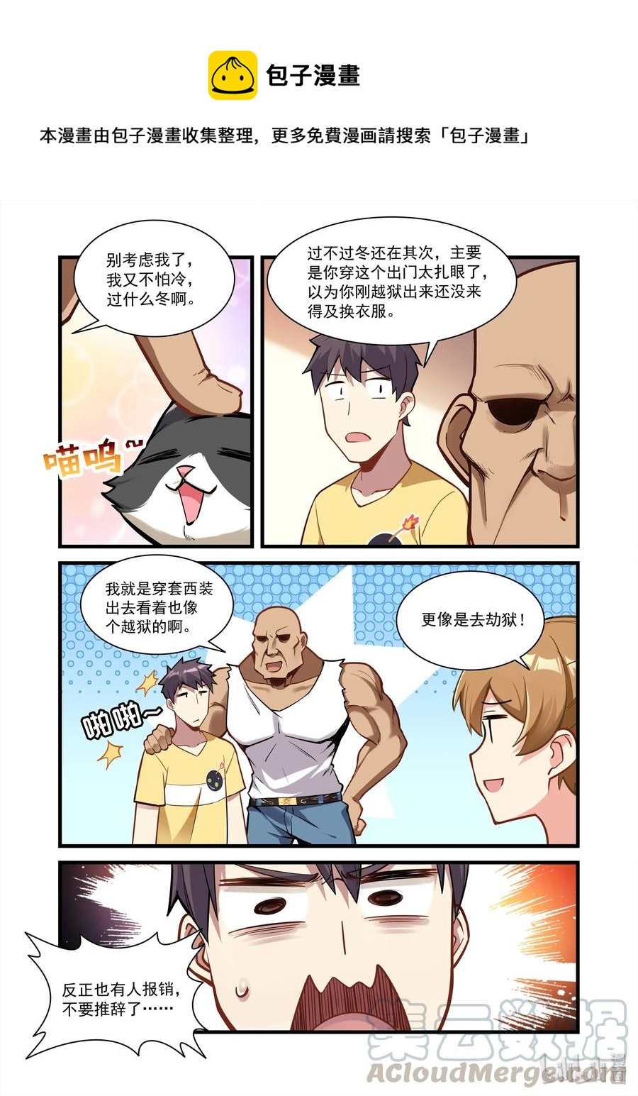 《异常生物见闻录》漫画最新章节082 艾瑞姆篇蝙蝠速递免费下拉式在线观看章节第【7】张图片