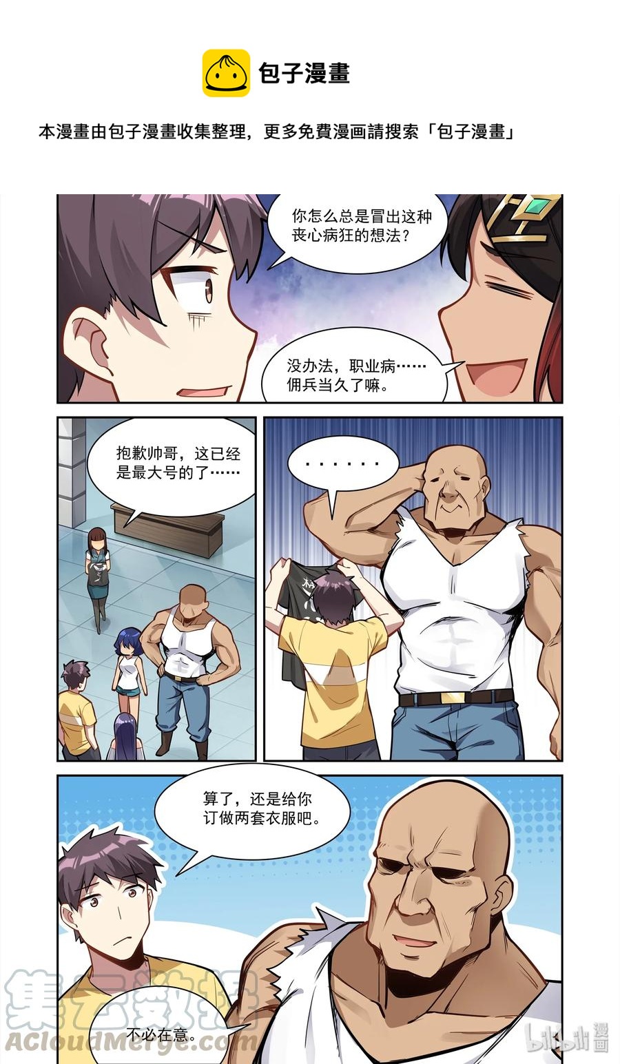 《异常生物见闻录》漫画最新章节083 艾瑞姆篇异界人在地球免费下拉式在线观看章节第【10】张图片