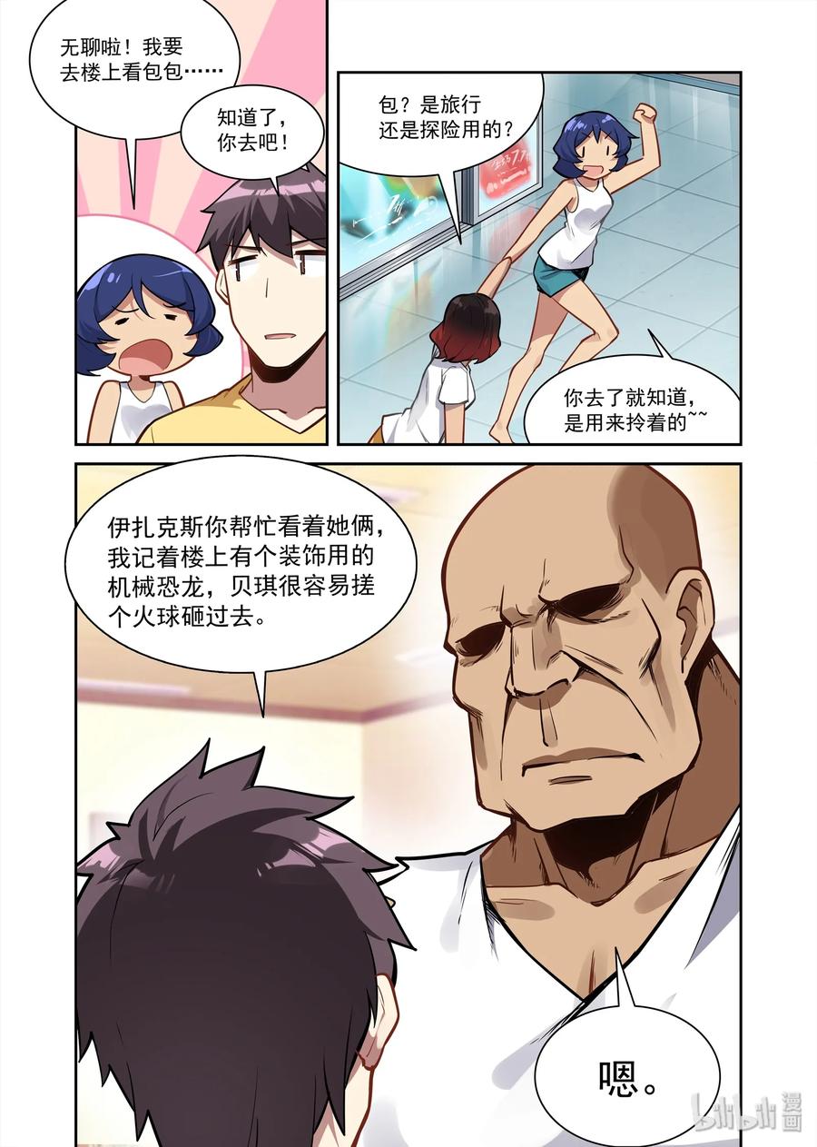 《异常生物见闻录》漫画最新章节083 艾瑞姆篇异界人在地球免费下拉式在线观看章节第【11】张图片