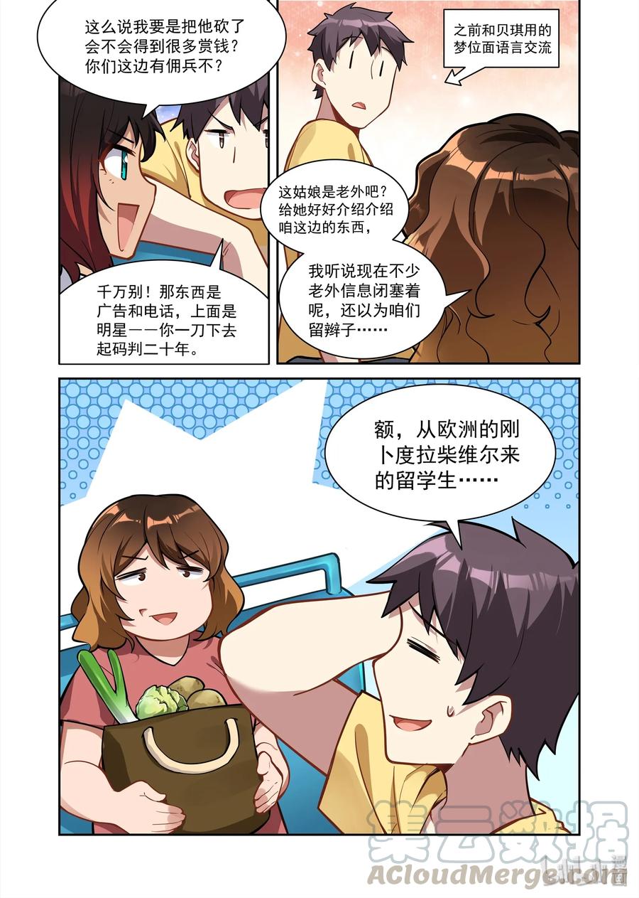 《异常生物见闻录》漫画最新章节083 艾瑞姆篇异界人在地球免费下拉式在线观看章节第【7】张图片