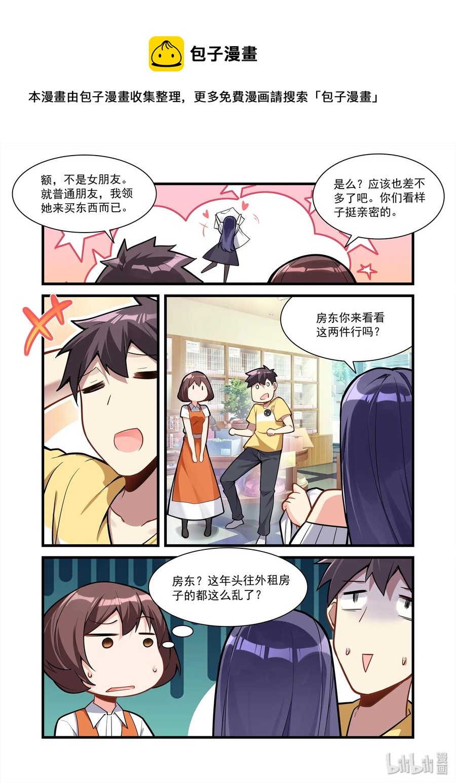 《异常生物见闻录》漫画最新章节084 艾瑞姆篇突然遭遇免费下拉式在线观看章节第【4】张图片