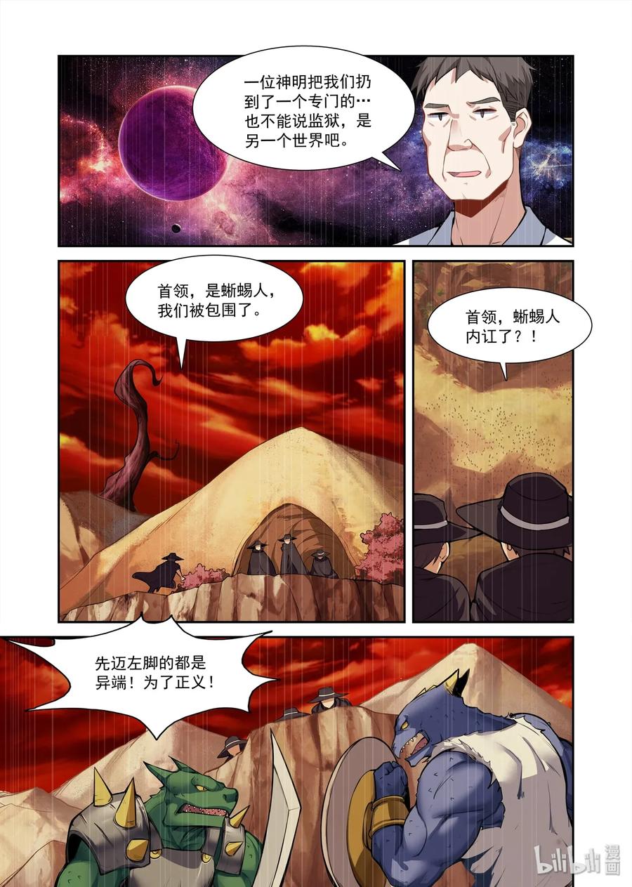 《异常生物见闻录》漫画最新章节085 艾瑞姆篇再遇猎魔人免费下拉式在线观看章节第【10】张图片