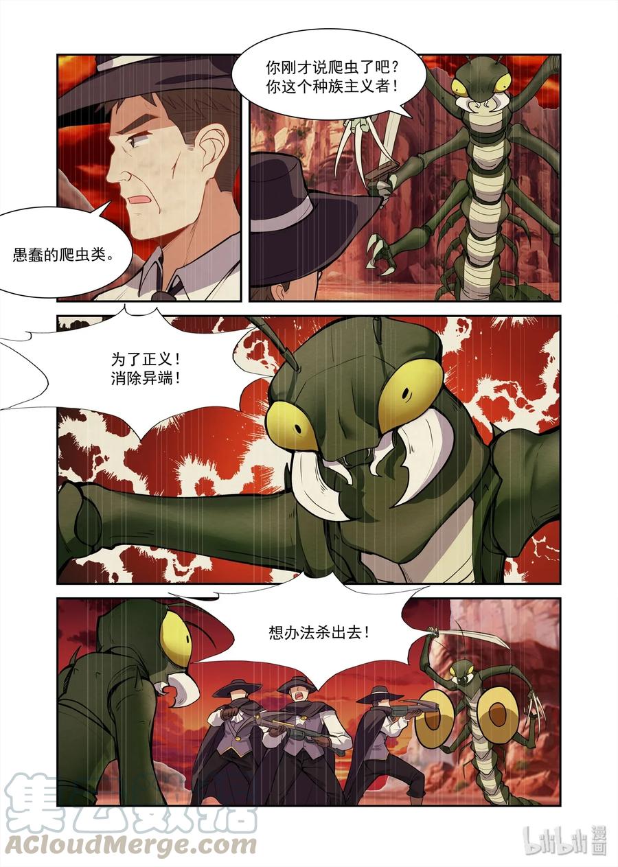 《异常生物见闻录》漫画最新章节085 艾瑞姆篇再遇猎魔人免费下拉式在线观看章节第【11】张图片