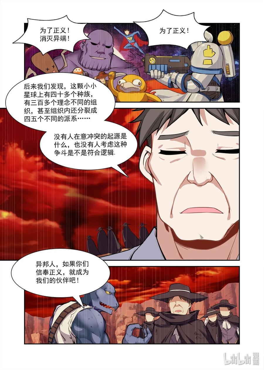 《异常生物见闻录》漫画最新章节085 艾瑞姆篇再遇猎魔人免费下拉式在线观看章节第【12】张图片