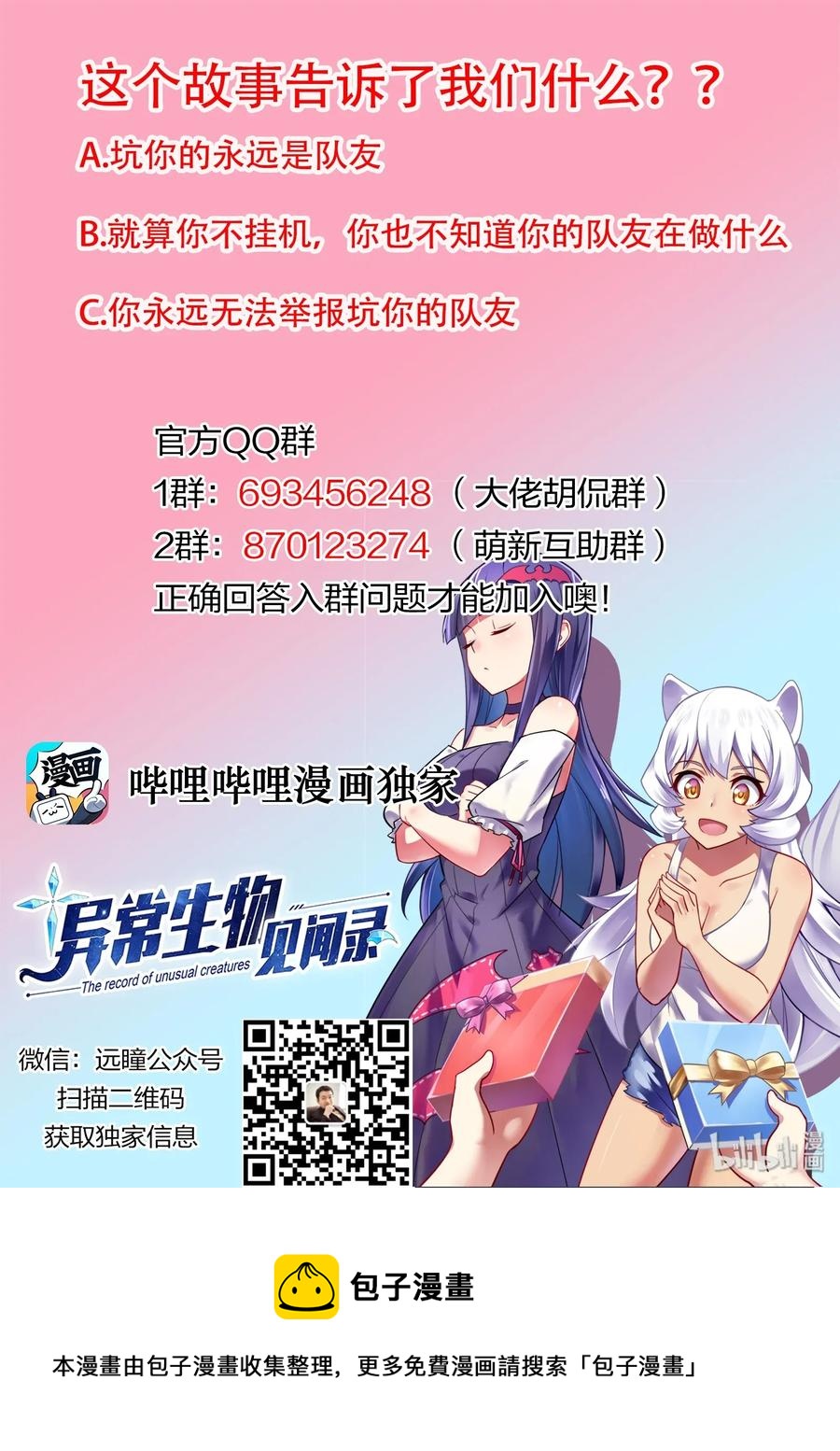 《异常生物见闻录》漫画最新章节085 艾瑞姆篇再遇猎魔人免费下拉式在线观看章节第【14】张图片