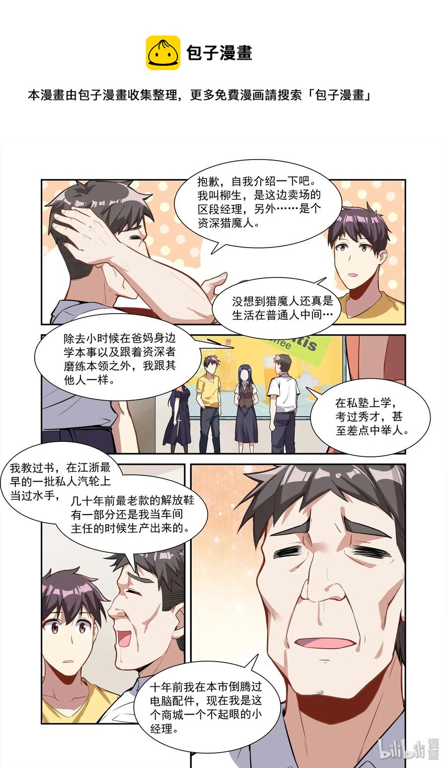 《异常生物见闻录》漫画最新章节085 艾瑞姆篇再遇猎魔人免费下拉式在线观看章节第【8】张图片