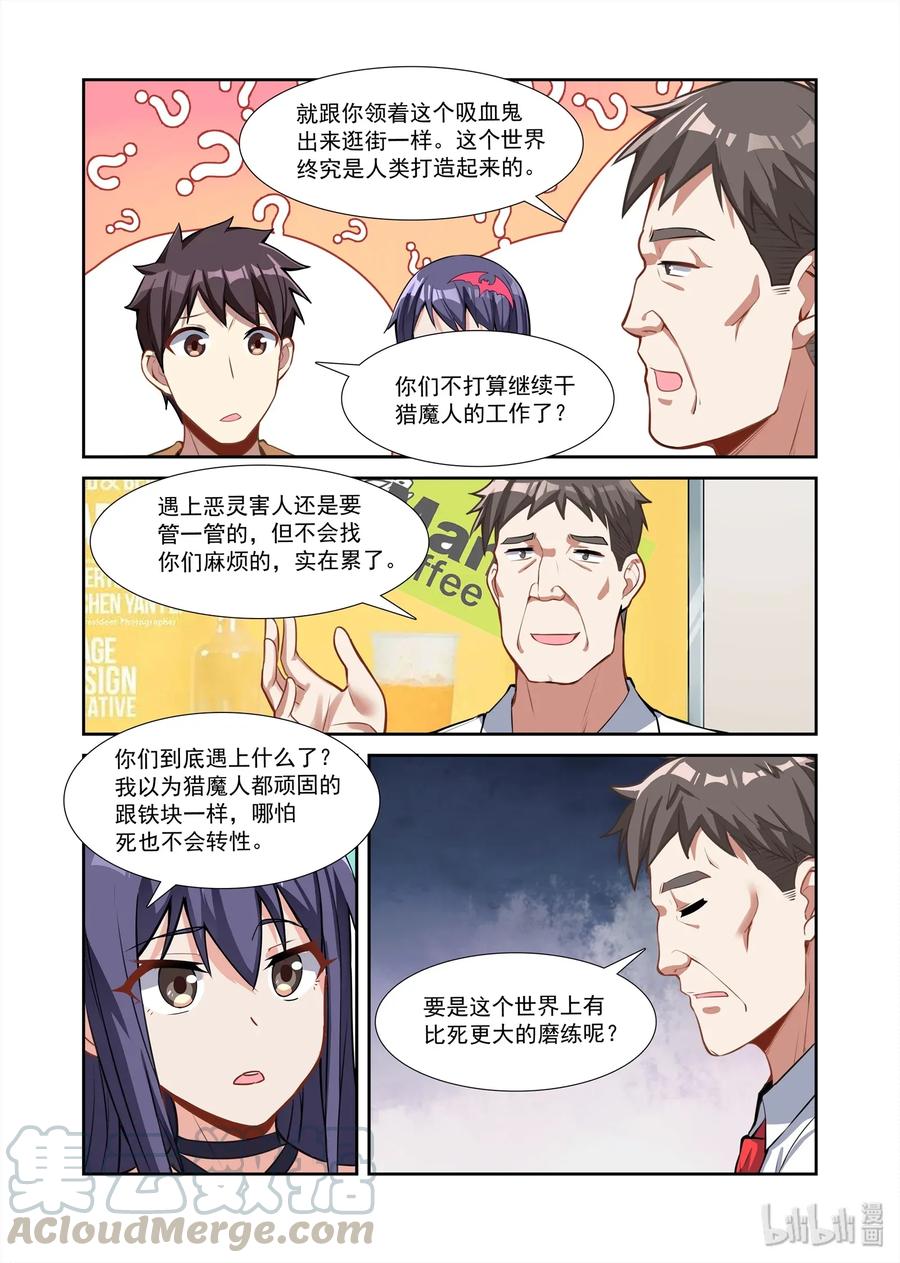 《异常生物见闻录》漫画最新章节085 艾瑞姆篇再遇猎魔人免费下拉式在线观看章节第【9】张图片