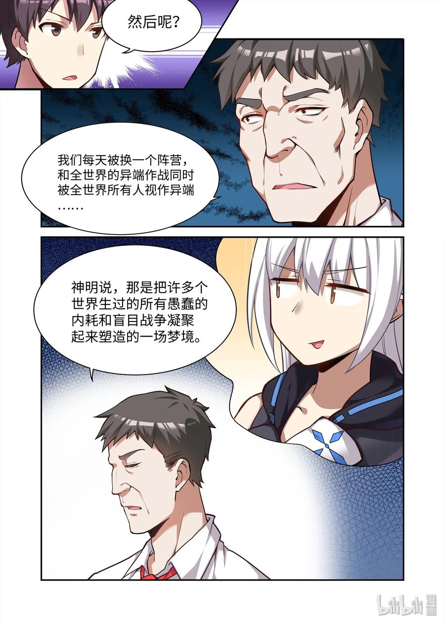 《异常生物见闻录》漫画最新章节086 艾瑞姆篇新的合作免费下拉式在线观看章节第【2】张图片