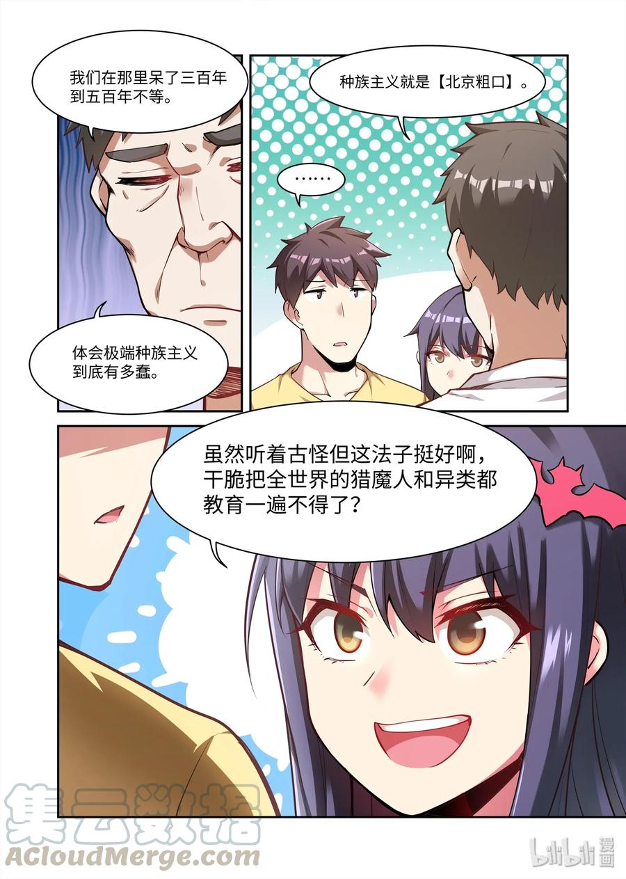 《异常生物见闻录》漫画最新章节086 艾瑞姆篇新的合作免费下拉式在线观看章节第【3】张图片