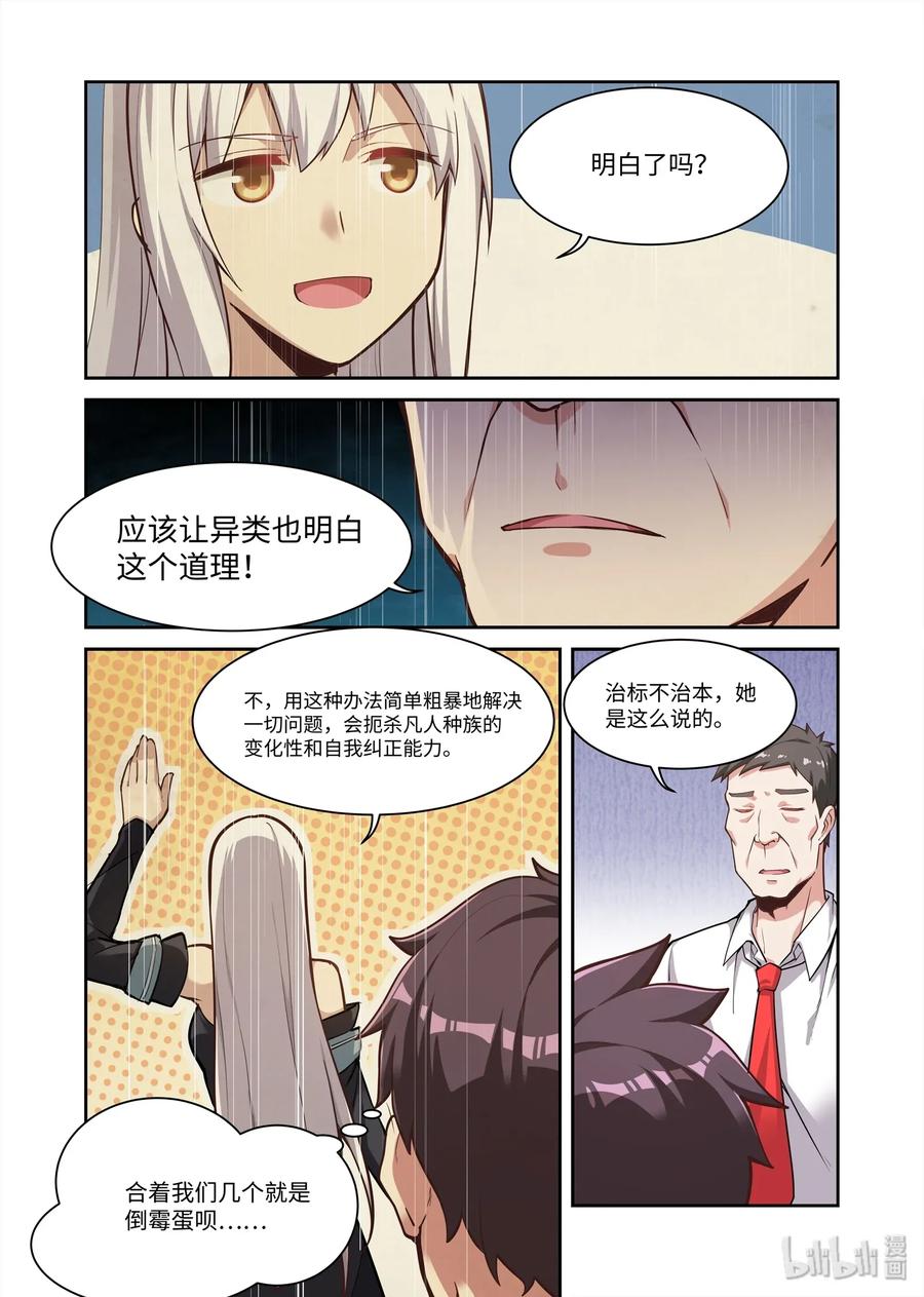 《异常生物见闻录》漫画最新章节086 艾瑞姆篇新的合作免费下拉式在线观看章节第【4】张图片