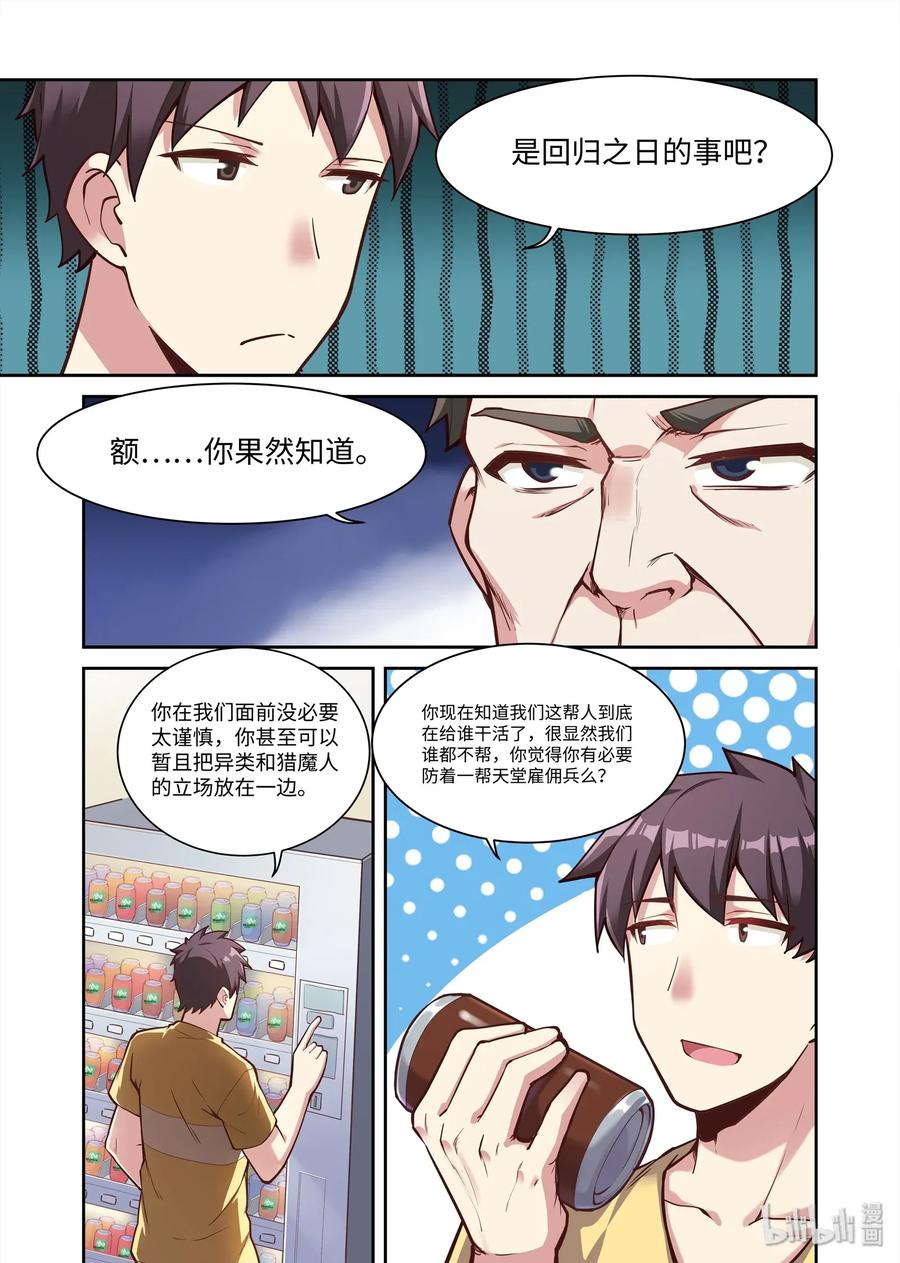 《异常生物见闻录》漫画最新章节086 艾瑞姆篇新的合作免费下拉式在线观看章节第【6】张图片