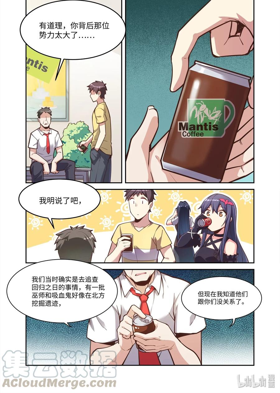 《异常生物见闻录》漫画最新章节086 艾瑞姆篇新的合作免费下拉式在线观看章节第【7】张图片