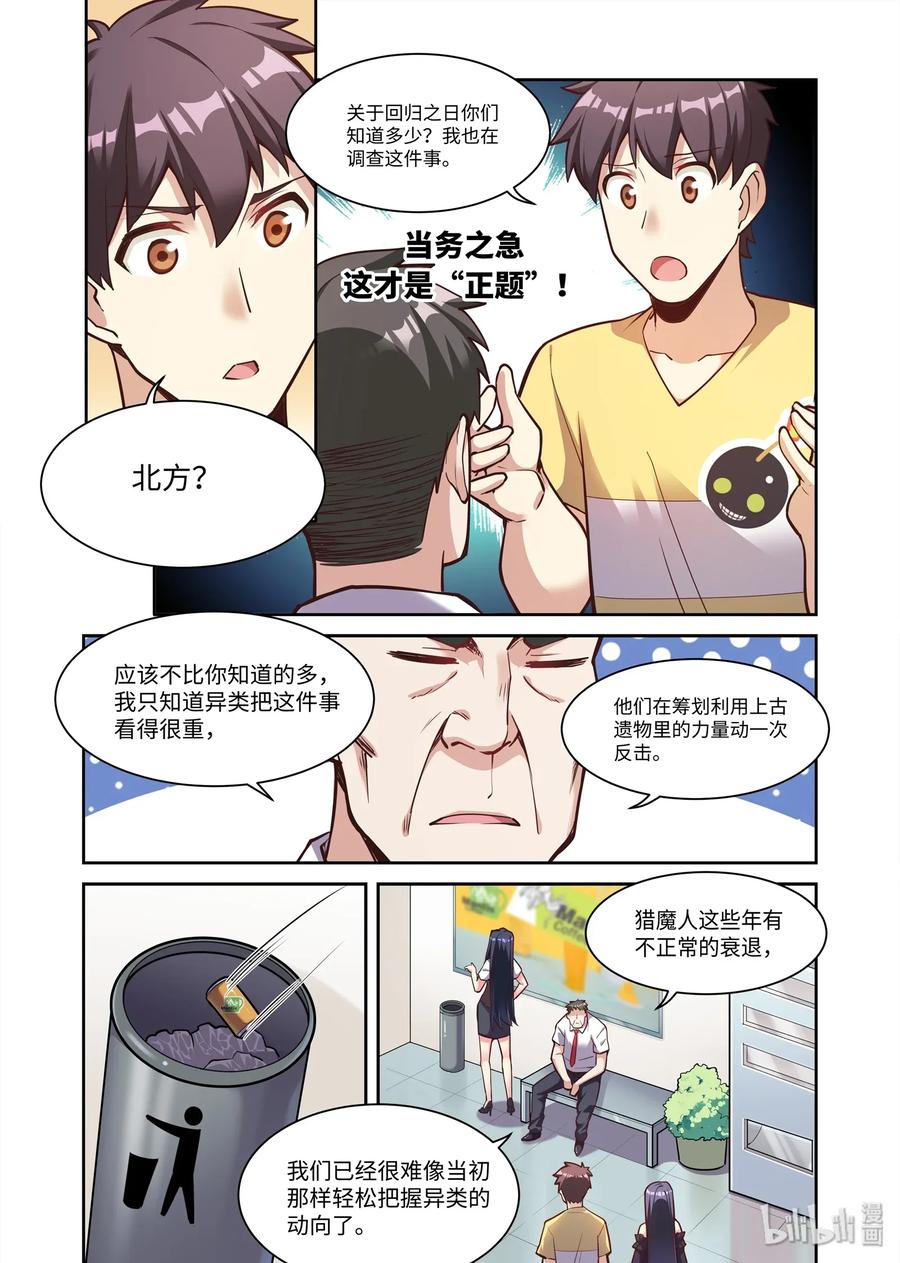 《异常生物见闻录》漫画最新章节086 艾瑞姆篇新的合作免费下拉式在线观看章节第【8】张图片