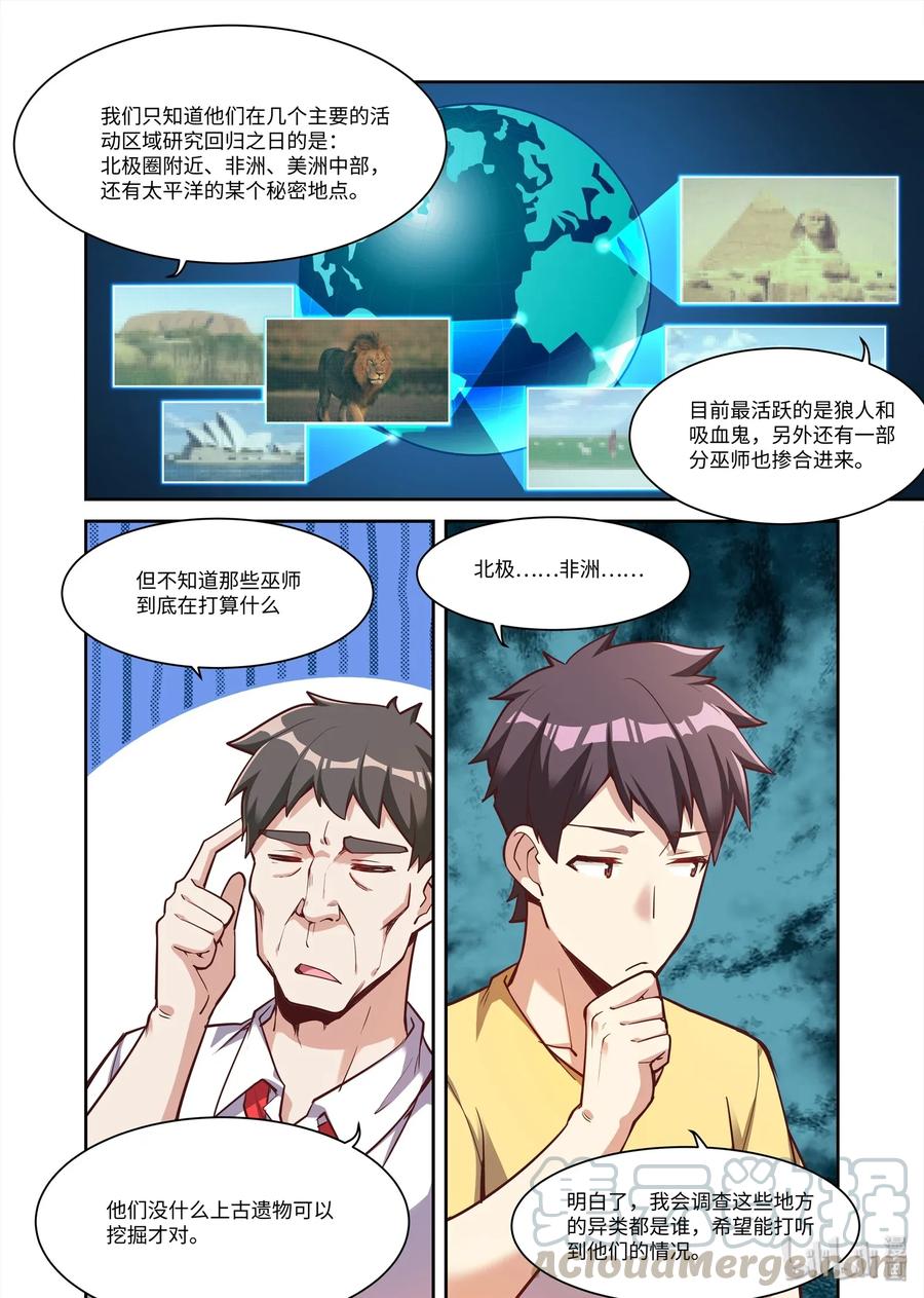 《异常生物见闻录》漫画最新章节086 艾瑞姆篇新的合作免费下拉式在线观看章节第【9】张图片