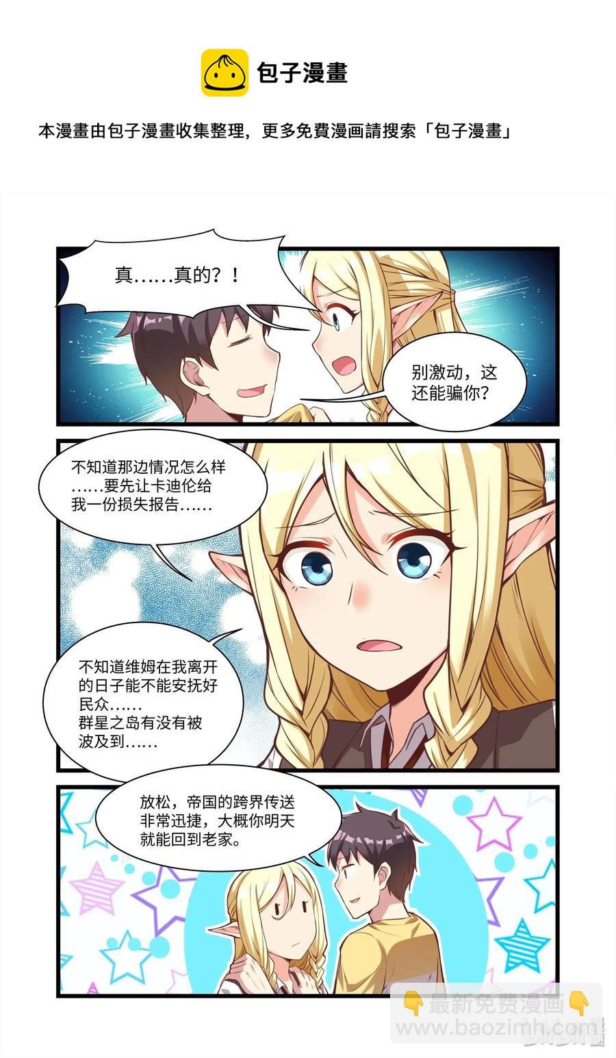 《异常生物见闻录》漫画最新章节087 艾瑞姆篇整装出发免费下拉式在线观看章节第【12】张图片