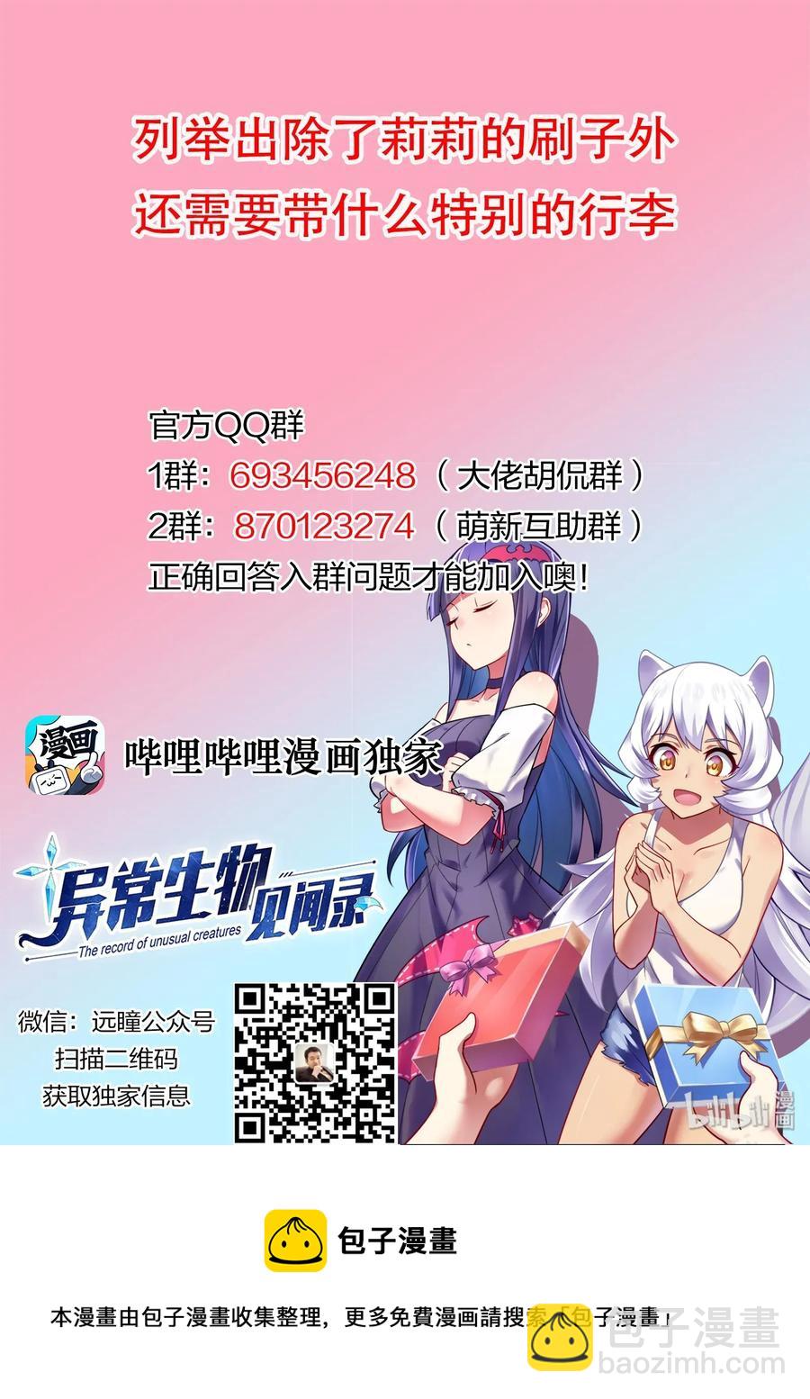 《异常生物见闻录》漫画最新章节087 艾瑞姆篇整装出发免费下拉式在线观看章节第【14】张图片