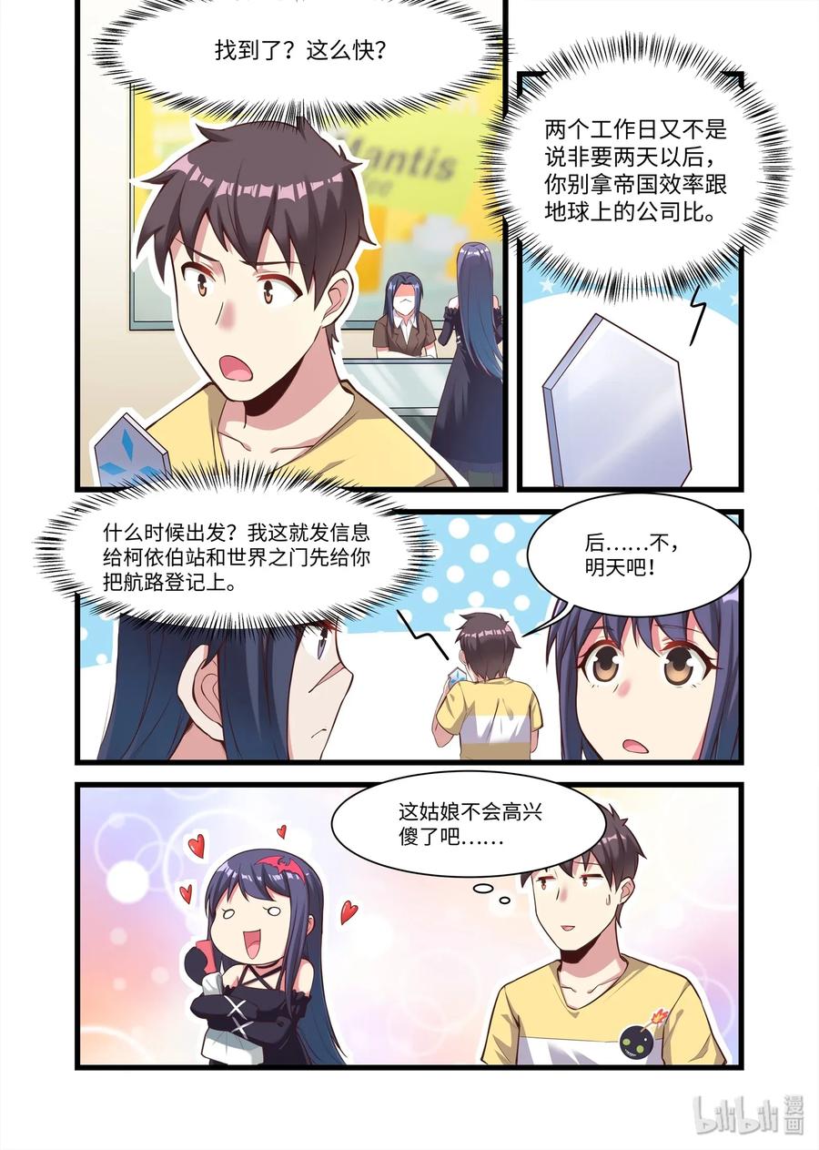 《异常生物见闻录》漫画最新章节087 艾瑞姆篇整装出发免费下拉式在线观看章节第【2】张图片