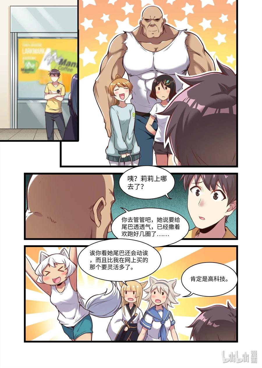 《异常生物见闻录》漫画最新章节087 艾瑞姆篇整装出发免费下拉式在线观看章节第【4】张图片