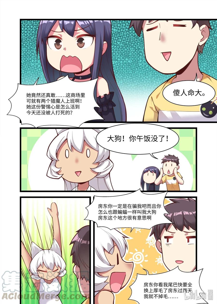 《异常生物见闻录》漫画最新章节087 艾瑞姆篇整装出发免费下拉式在线观看章节第【5】张图片