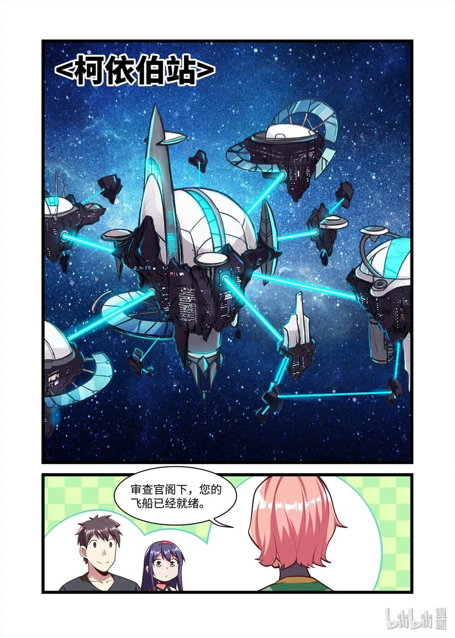 《异常生物见闻录》漫画最新章节088 艾瑞姆篇再度抵达太空免费下拉式在线观看章节第【6】张图片