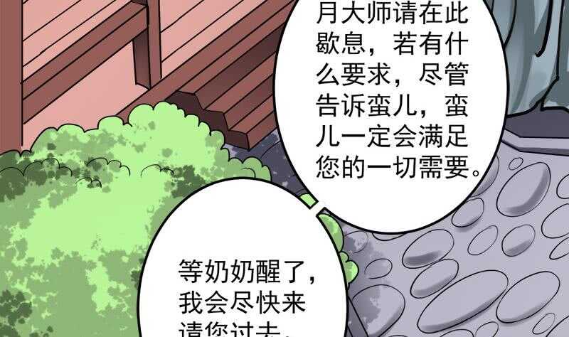 《一代诡妃》漫画最新章节第267话 暗潮涌动的花家免费下拉式在线观看章节第【23】张图片