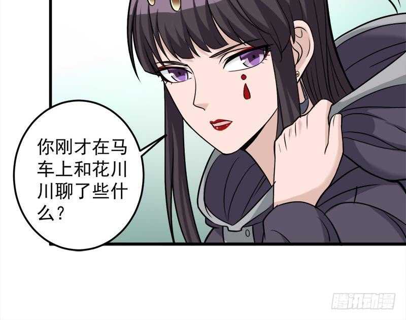 《一代诡妃》漫画最新章节第267话 暗潮涌动的花家免费下拉式在线观看章节第【27】张图片