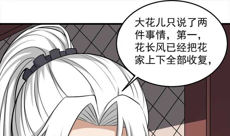 《一代诡妃》漫画最新章节第267话 暗潮涌动的花家免费下拉式在线观看章节第【28】张图片