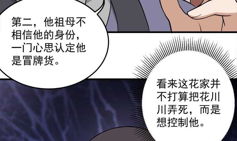 《一代诡妃》漫画最新章节第267话 暗潮涌动的花家免费下拉式在线观看章节第【30】张图片