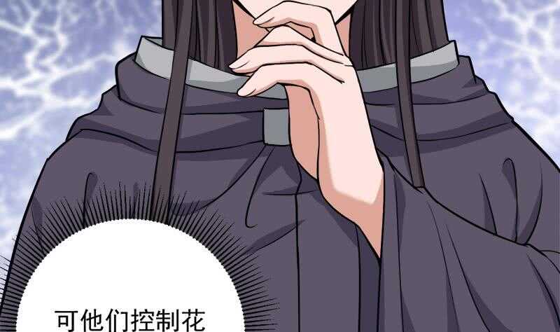 《一代诡妃》漫画最新章节第267话 暗潮涌动的花家免费下拉式在线观看章节第【32】张图片