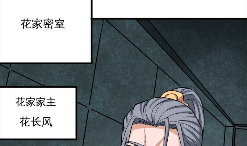 《一代诡妃》漫画最新章节第267话 暗潮涌动的花家免费下拉式在线观看章节第【34】张图片