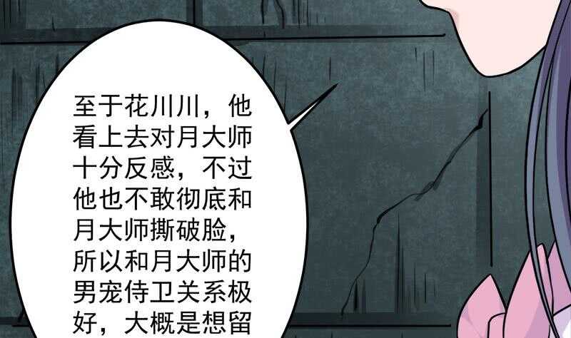 《一代诡妃》漫画最新章节第267话 暗潮涌动的花家免费下拉式在线观看章节第【41】张图片