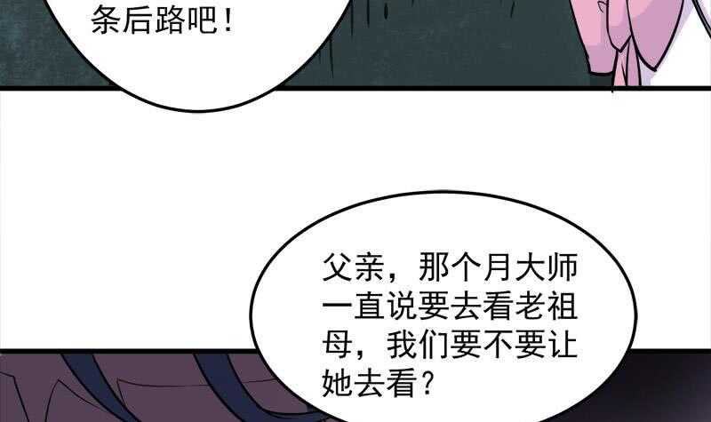 《一代诡妃》漫画最新章节第267话 暗潮涌动的花家免费下拉式在线观看章节第【42】张图片