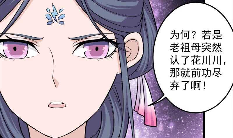 《一代诡妃》漫画最新章节第267话 暗潮涌动的花家免费下拉式在线观看章节第【46】张图片