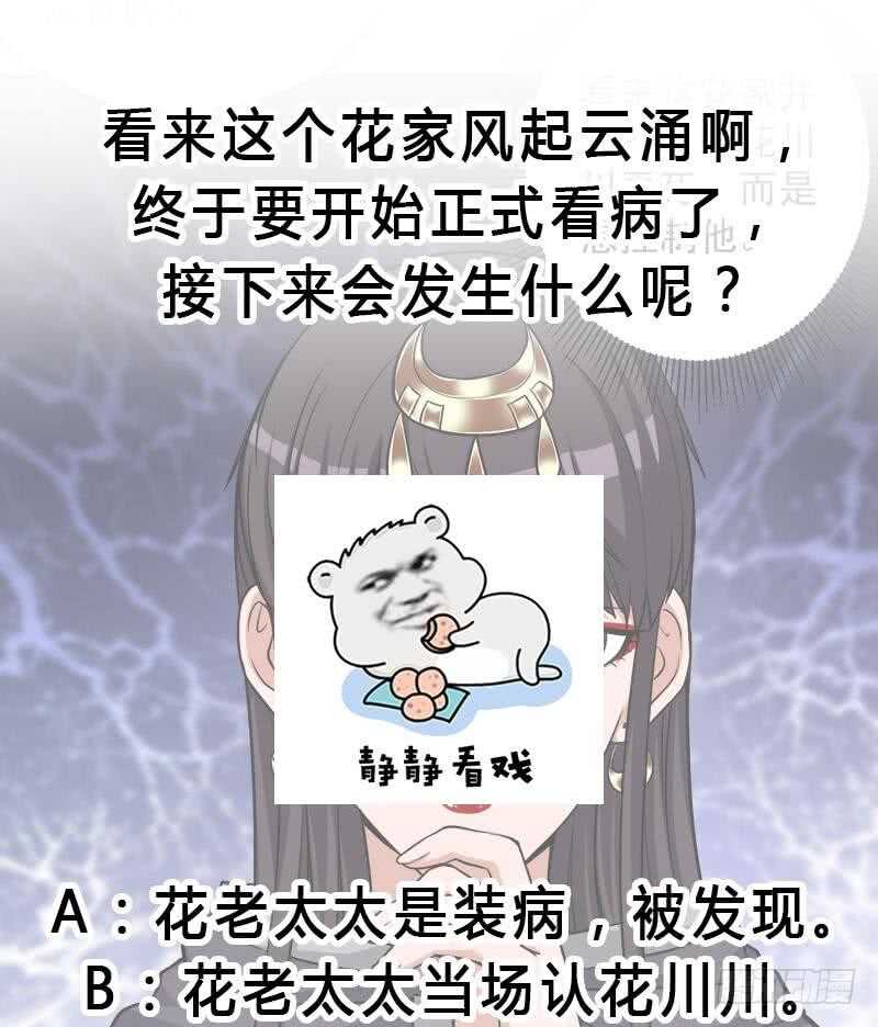 《一代诡妃》漫画最新章节第267话 暗潮涌动的花家免费下拉式在线观看章节第【56】张图片