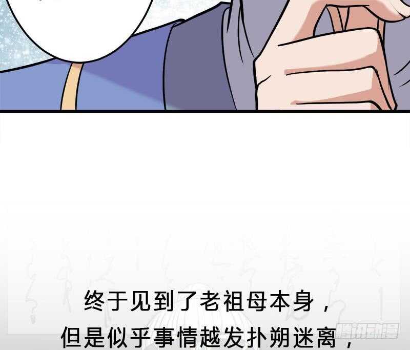 【一代诡妃】漫画-（第268话 花老太太）章节漫画下拉式图片-52.jpg