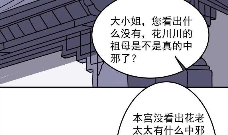 《一代诡妃》漫画最新章节第269话 去见花川川免费下拉式在线观看章节第【16】张图片