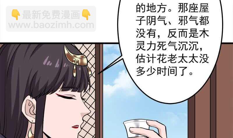 《一代诡妃》漫画最新章节第269话 去见花川川免费下拉式在线观看章节第【17】张图片