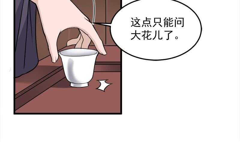 《一代诡妃》漫画最新章节第269话 去见花川川免费下拉式在线观看章节第【21】张图片