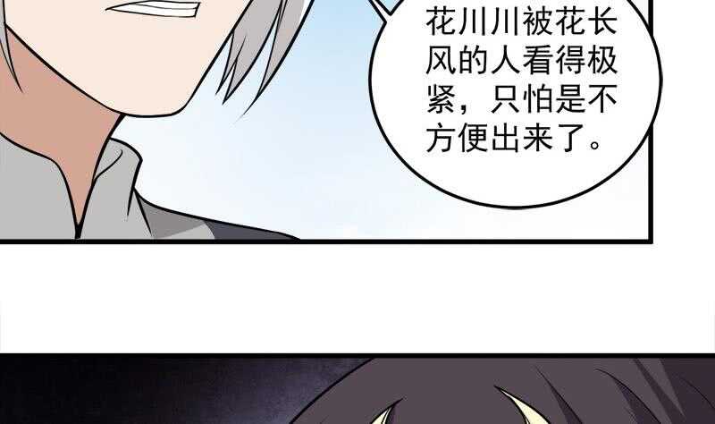 《一代诡妃》漫画最新章节第269话 去见花川川免费下拉式在线观看章节第【23】张图片