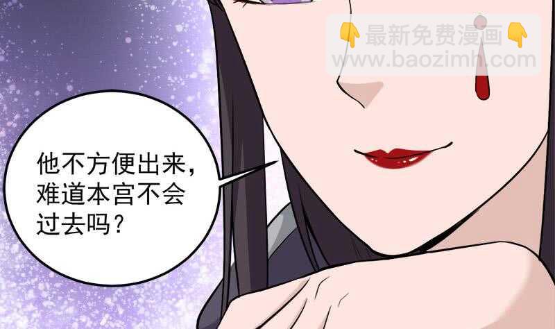 《一代诡妃》漫画最新章节第269话 去见花川川免费下拉式在线观看章节第【25】张图片