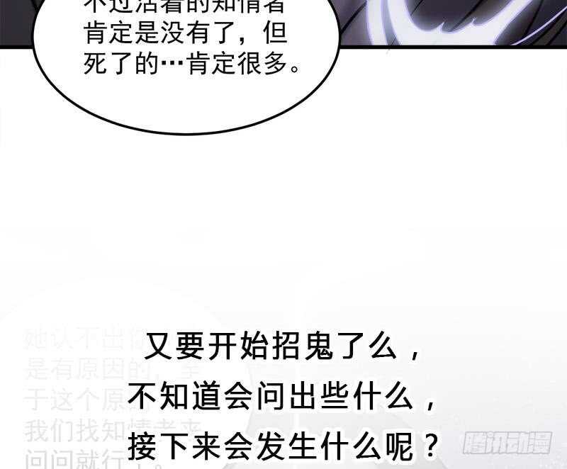 《一代诡妃》漫画最新章节第269话 去见花川川免费下拉式在线观看章节第【58】张图片