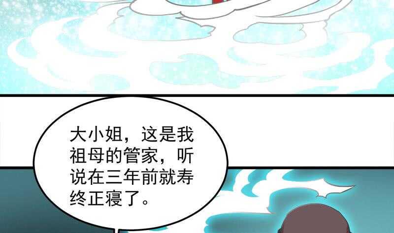 《一代诡妃》漫画最新章节第270话 鬼魂口中的秘密免费下拉式在线观看章节第【16】张图片