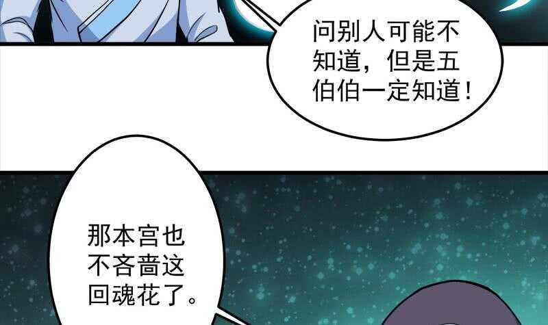 《一代诡妃》漫画最新章节第270话 鬼魂口中的秘密免费下拉式在线观看章节第【18】张图片