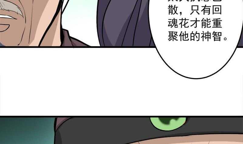 《一代诡妃》漫画最新章节第270话 鬼魂口中的秘密免费下拉式在线观看章节第【21】张图片