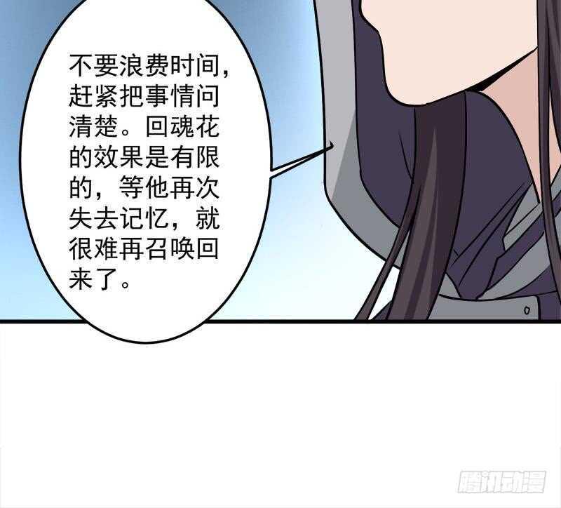 《一代诡妃》漫画最新章节第270话 鬼魂口中的秘密免费下拉式在线观看章节第【30】张图片